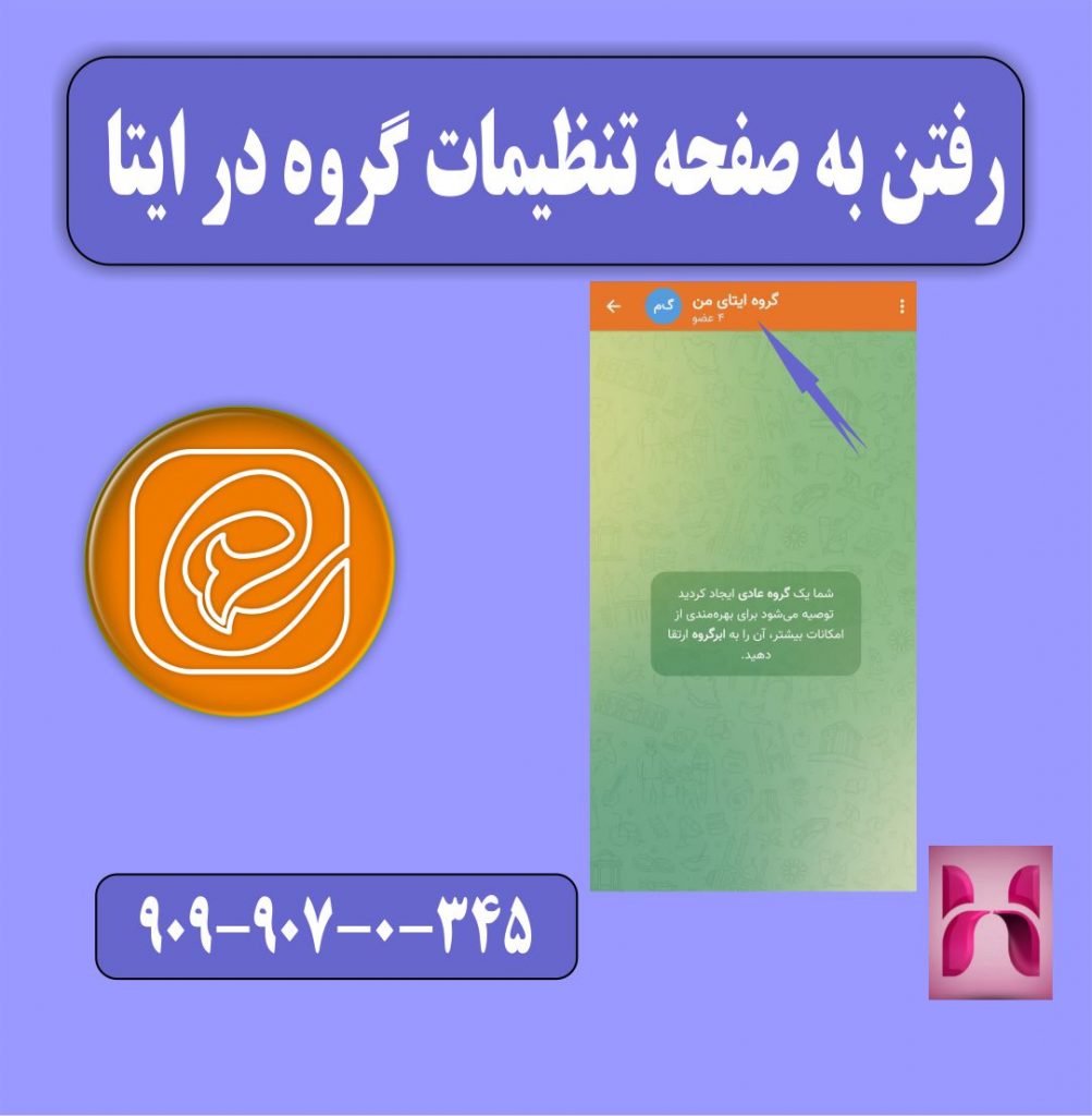 ورود به بخش تنظیمات گروه