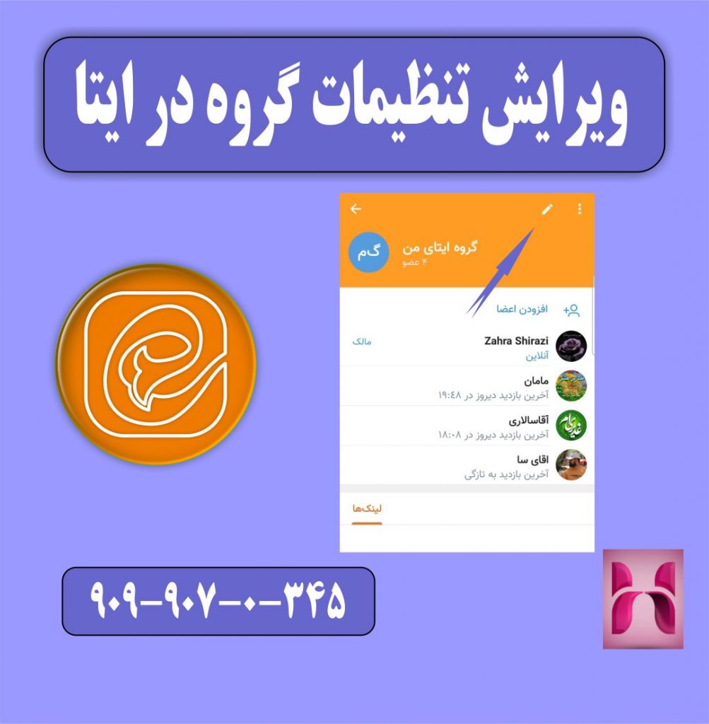 تغییر تنظیمات گروه در ایتا