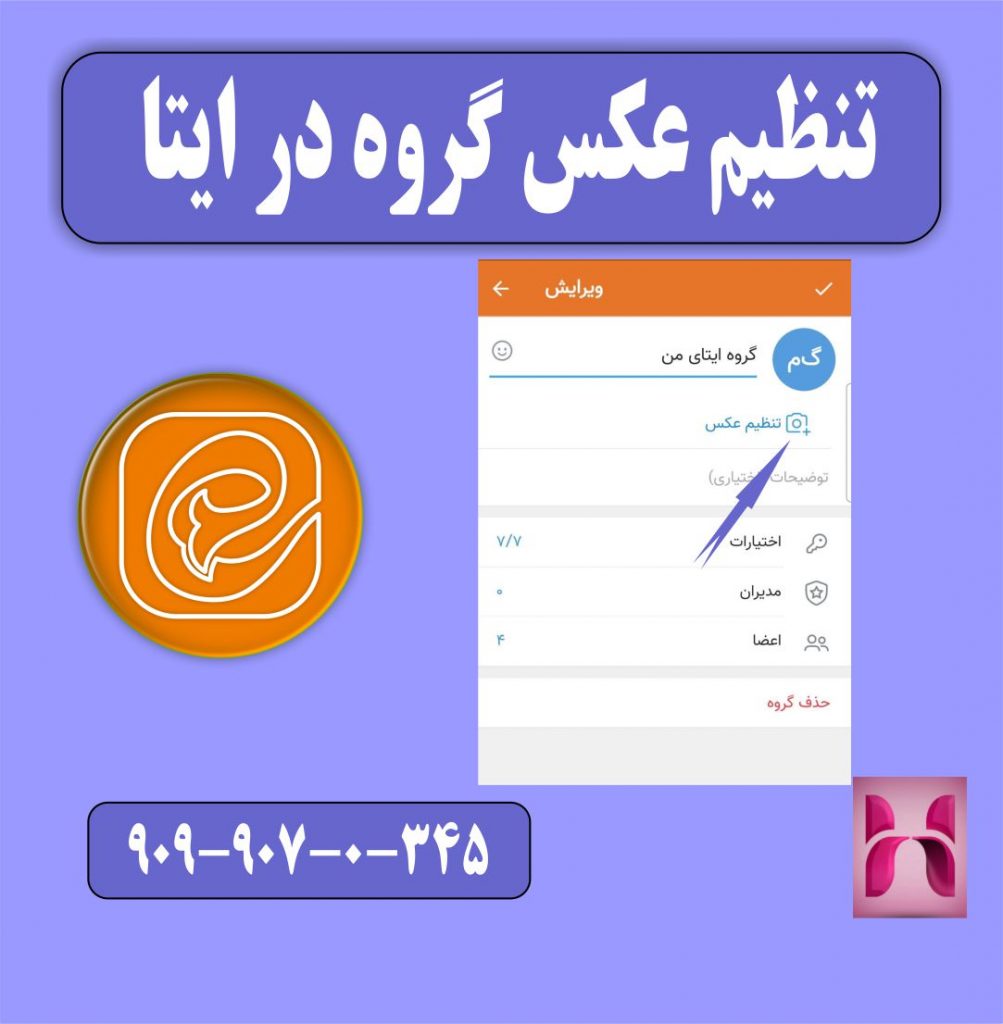 پروفایل گروه در ایتا