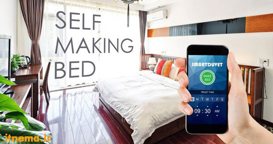 ساخت رختخواب هوشمند که با یک اپلیکیشن همراه مرتب می‌شود