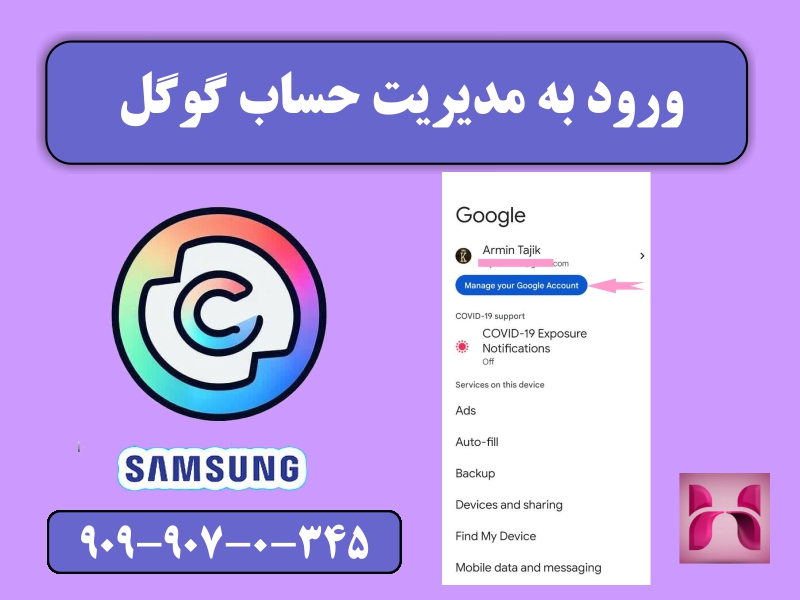  ایمیل در گوشی سامسونگ