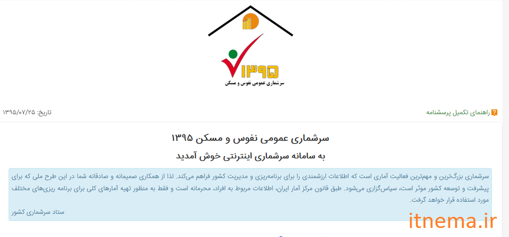 ایران رتبه دوم در مشارکت اینترنتی سرشماری را کسب کرد